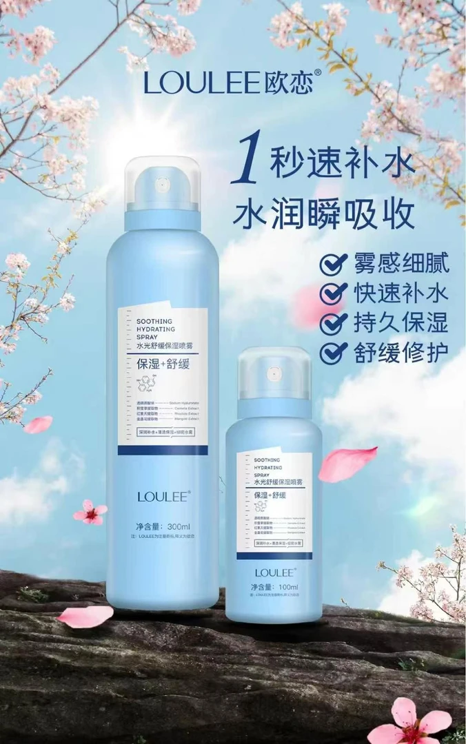 水光舒缓保湿喷雾