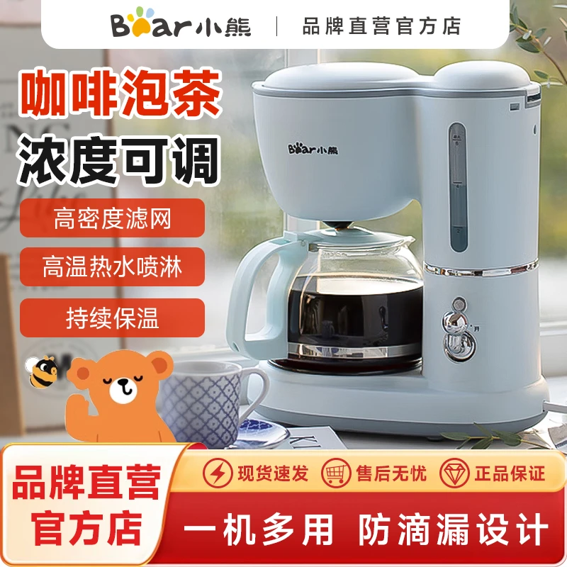 小熊咖啡机家用小型办公室半自动一体机滴漏式泡茶器美式煮咖啡壶