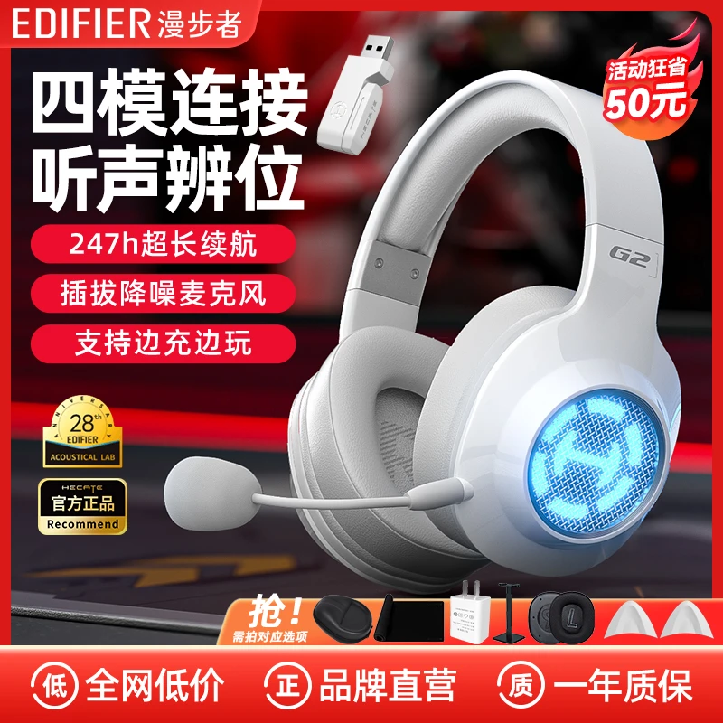 HECATE漫步者G2无线版头戴式耳机游戏电竞蓝牙电脑耳麦fps三角洲