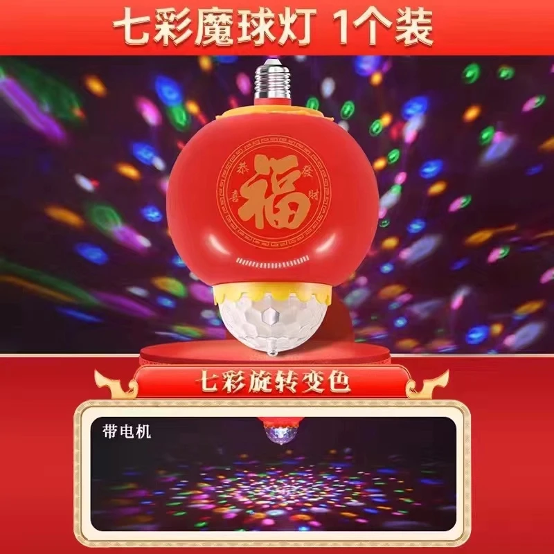 沛夏 新款七彩旋转红色灯笼春节氛围装饰灯