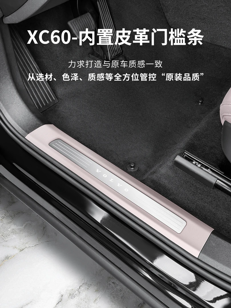 适用于18-26款沃尔沃XC60门槛条迎宾踏板专用皮革防护贴汽车用品