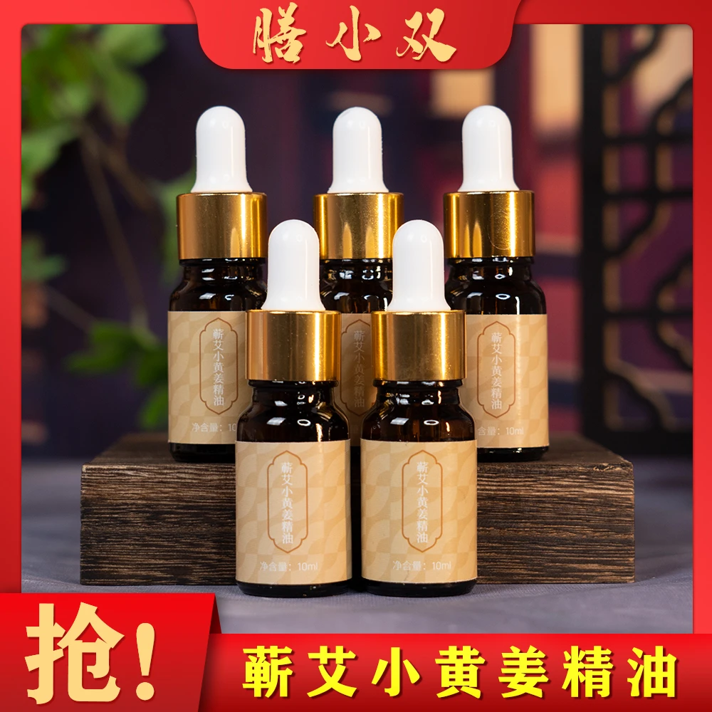 【艾草小黄姜精油】本草萃取 开穴温灸 刮痧舒缓