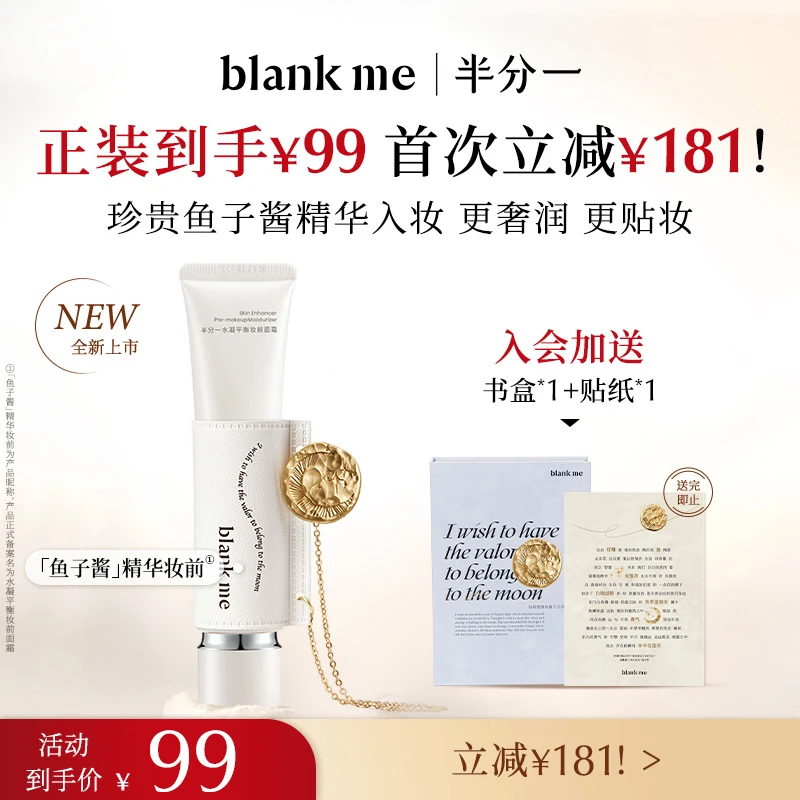 【卡粉救星】blankme半分一鱼子酱精华妆前面霜服帖隔离贴贴霜