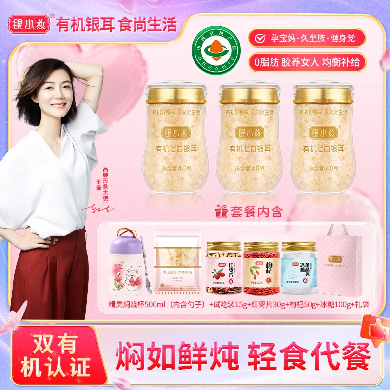 银小燕 有机七白银耳40g*3罐/4罐免洗免泡发有机银耳滋养代餐早餐