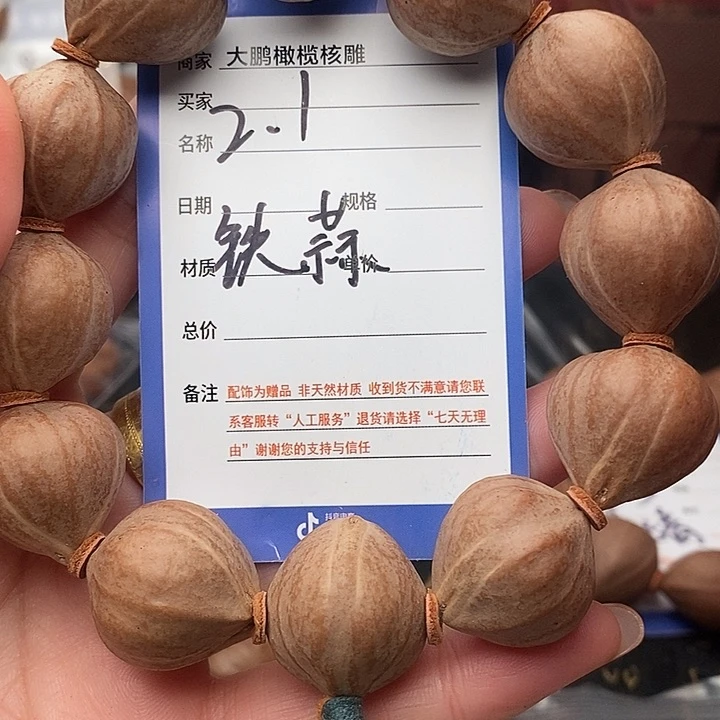 手串/手链橄榄核