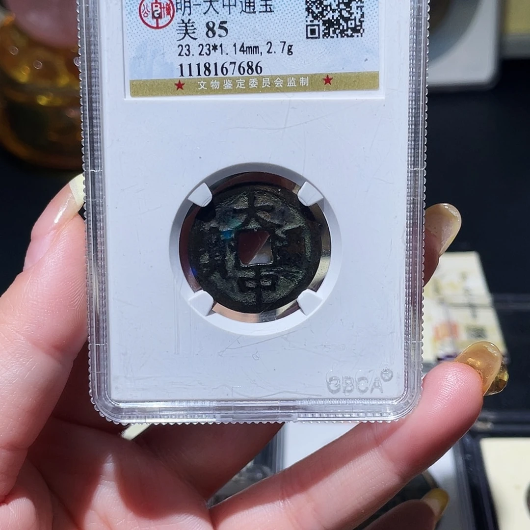 司***影铜小亦精选 公博传世大中7686
