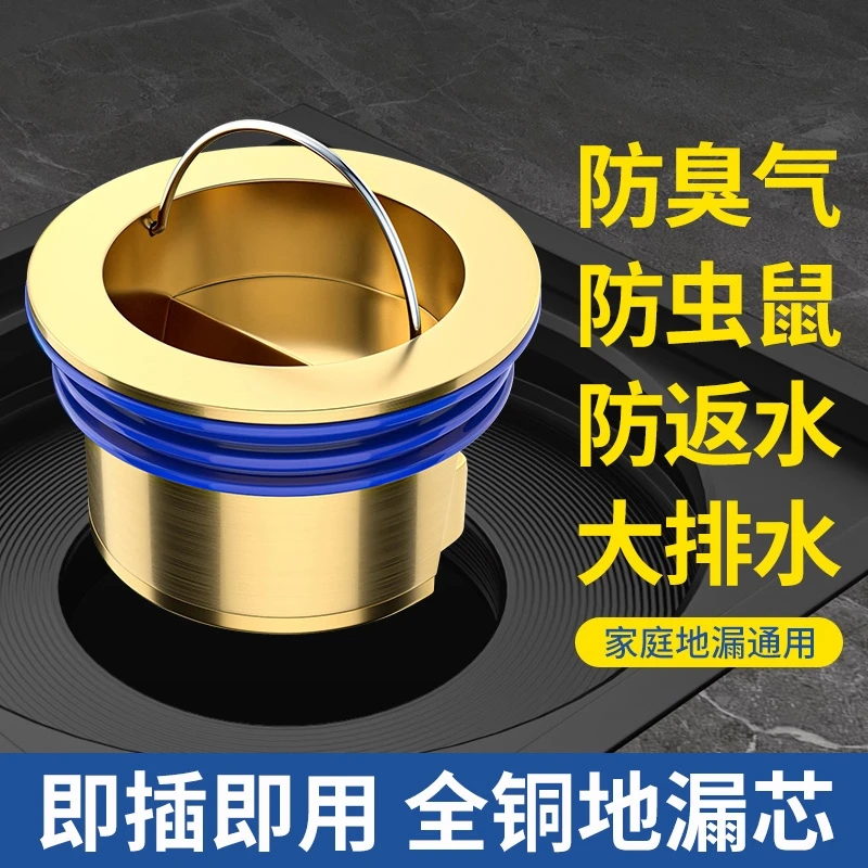 J0MUSE全铜防臭地漏芯卫浴厨房下水道通用排水防虫防堵防异味神器