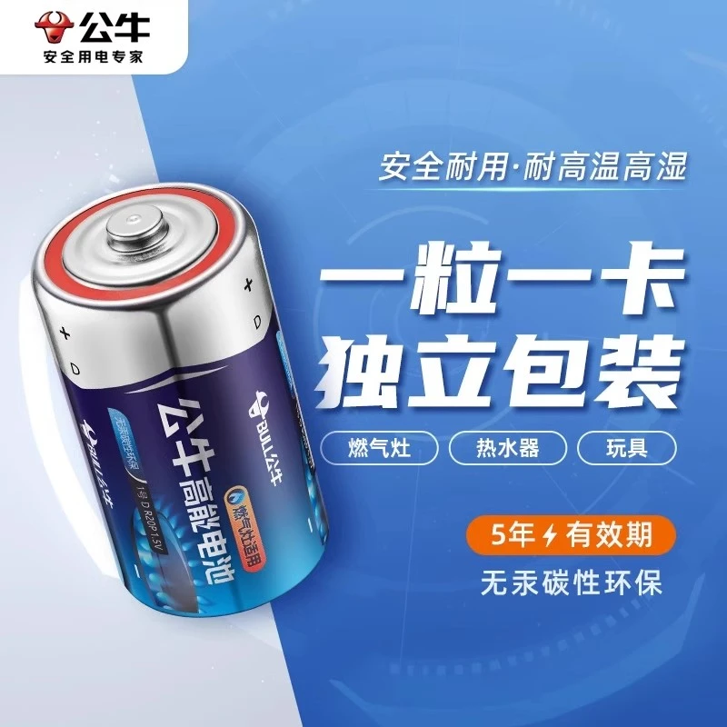 公牛1号电池煤气灶热水器一号燃气灶天然气液化气灶手电筒玩具