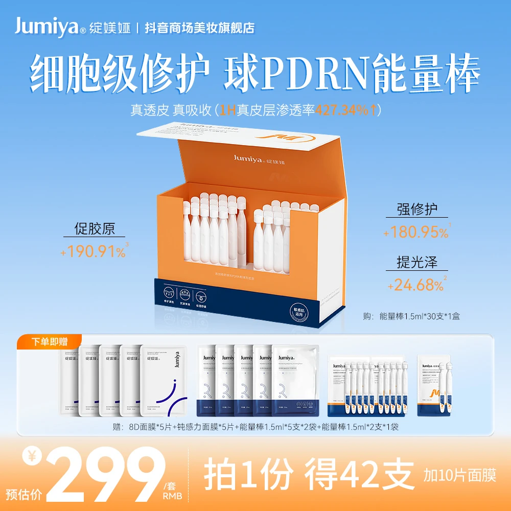 绽媄娅DNA钠球PDRN能量棒精华液抗皱紧致淡纹涂抹式三文鱼水光