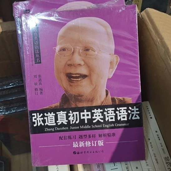 张道真初中英语语法。