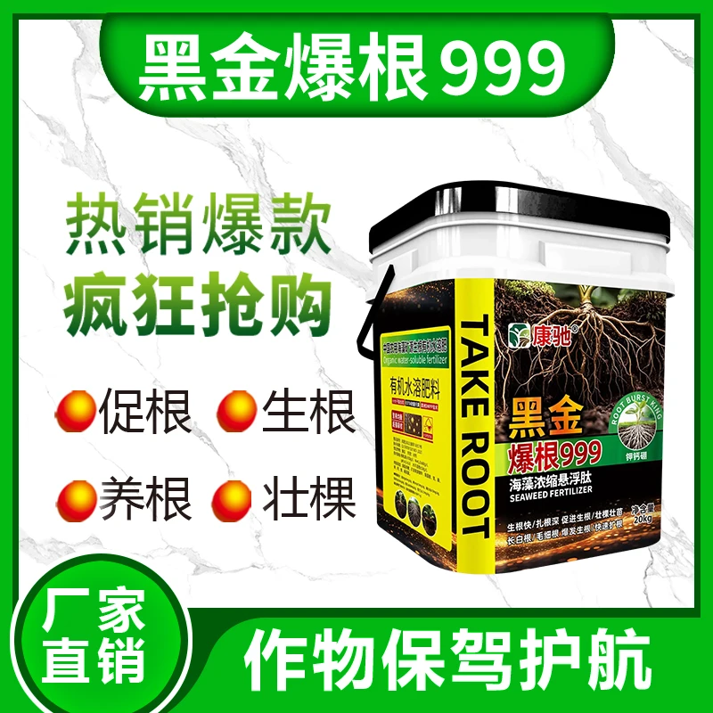 黑金爆根999生根壮苗水溶肥冲施肥矿源黄腐酸钾蔬菜果树农用肥料