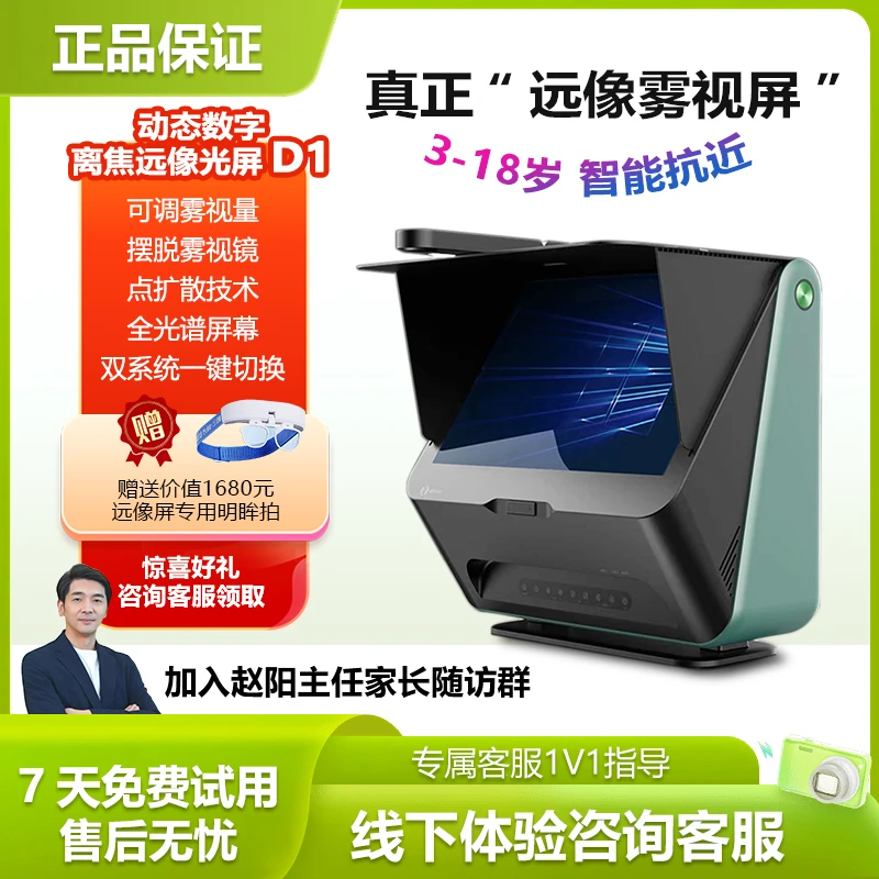 大脸书瞳新款D1雾视屏 动态数字离焦远像光屏护眼学习机