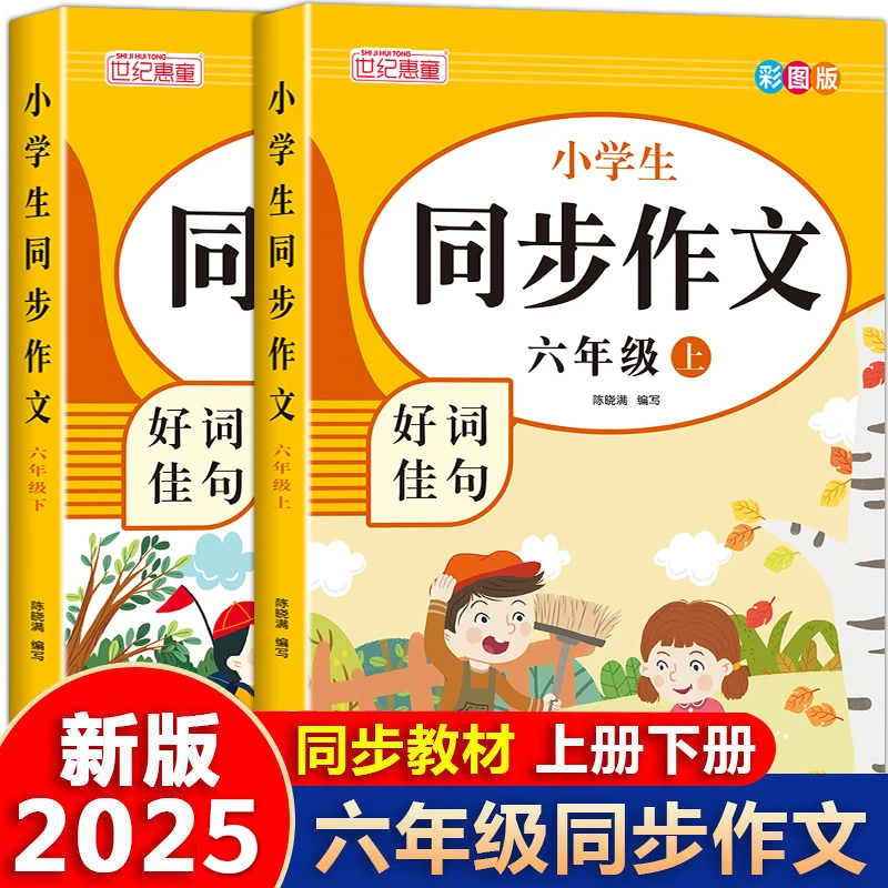 【店长推荐】六年级上册同步作文 人教版6年级上小学生语文作文书