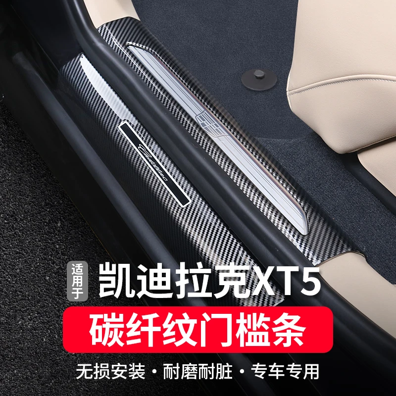 适用于25款凯迪拉克新XT5专用门槛条车门迎宾踏板保护装饰贴用品