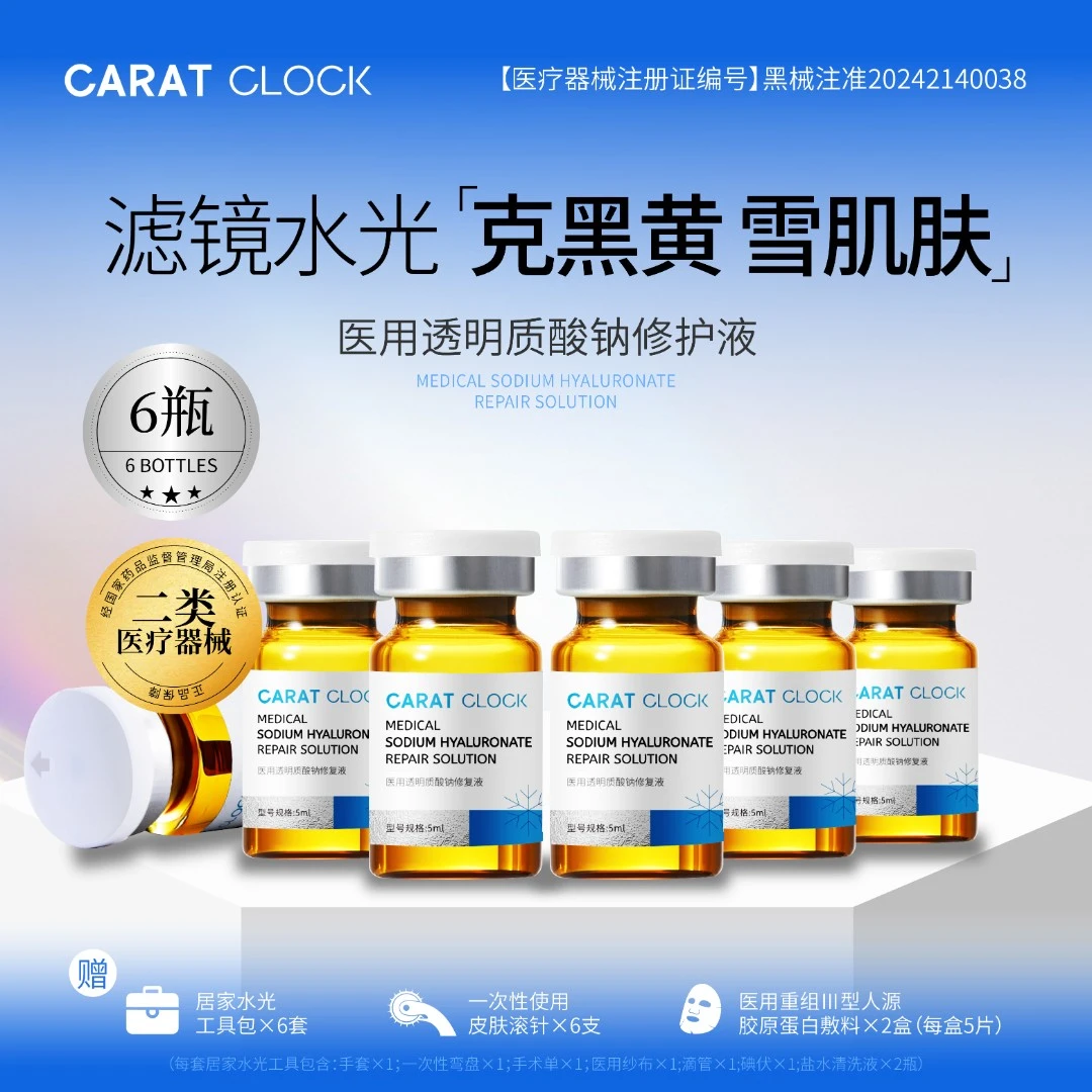 CARATCLOCK医用透明质酸钠修复液体敷料6瓶