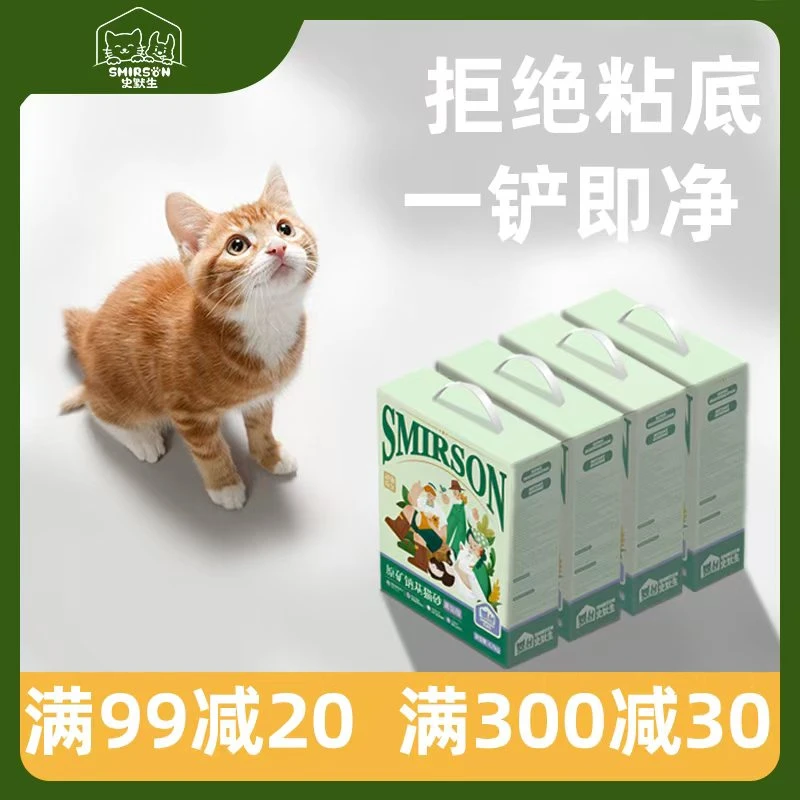 史默生【主推四箱】天然钠基猫砂9.4斤近乎无尘不含化学物质矿砂