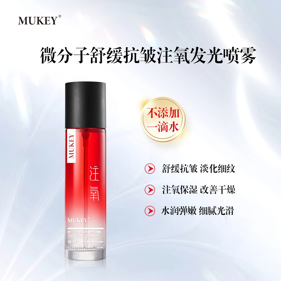 MUKEY舒缓抗皱注氧喷雾水