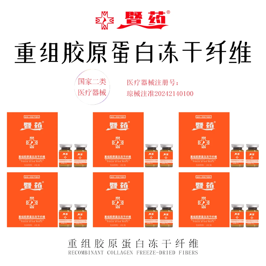 暨药I型+III型胶原重组胶原蛋白冻干纤维6盒