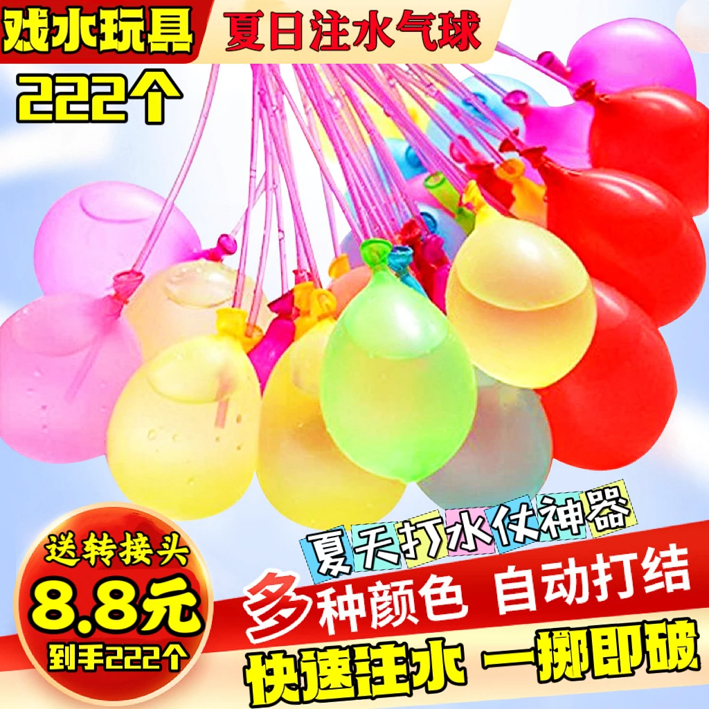 菲寻【8.8米222个】夏日快速注水气球儿童户外戏水玩具打水仗神器
