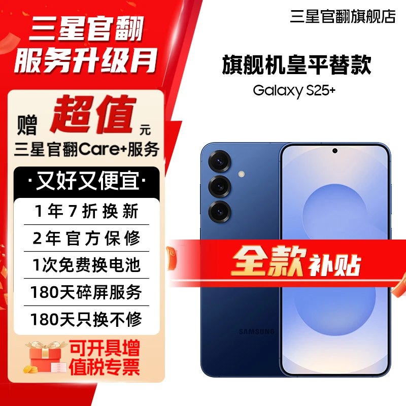 准新品 Samsung/三星 【全款直降】S25+ 新款影像旗舰机皇手机