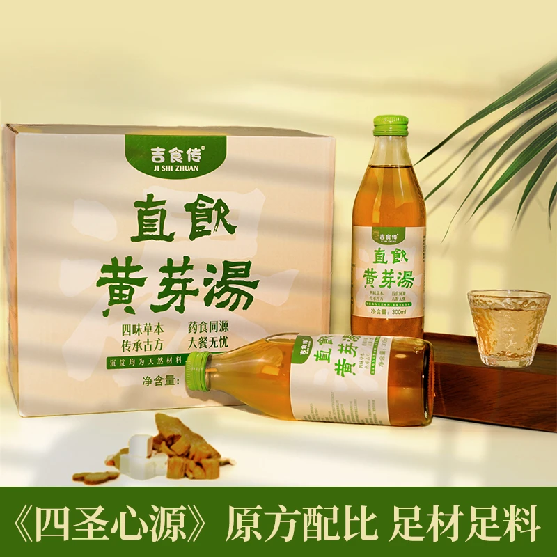 吉食传 直饮黄芽汤 慢火熬煮 四味臻材