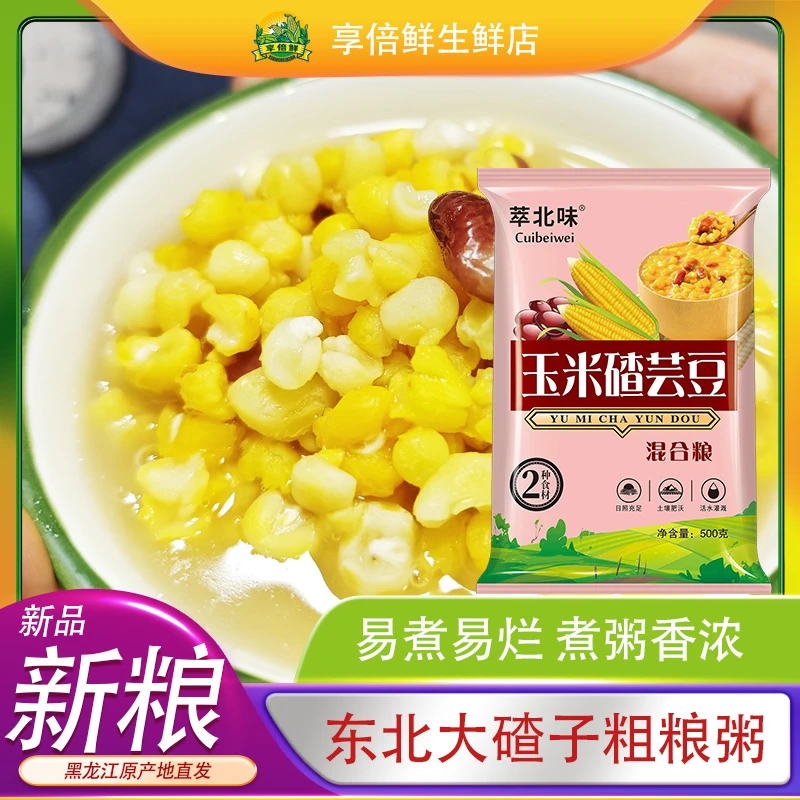 【芸豆+笨玉米碴】24年新粮东北正宗大碴子粥软糯香低脂熬粥易煮烂