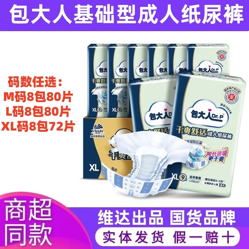 包大人成人纸尿裤基础型M码L码XL码8包装老人病人用一次性尿不湿