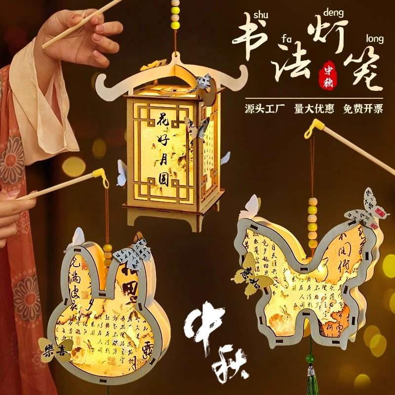 中秋节手工书法灯笼材料手工diy礼物3-6岁儿童益智贴画玩具爆款