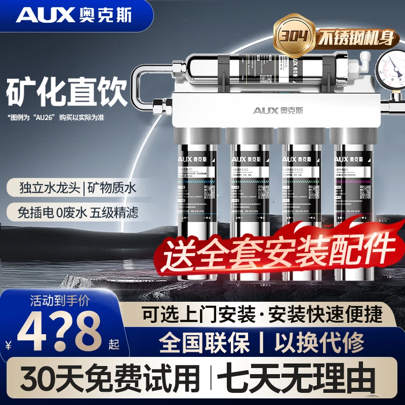 奥克斯净水器家用厨房厨下直饮过滤器净水器304净水机AU26净水器