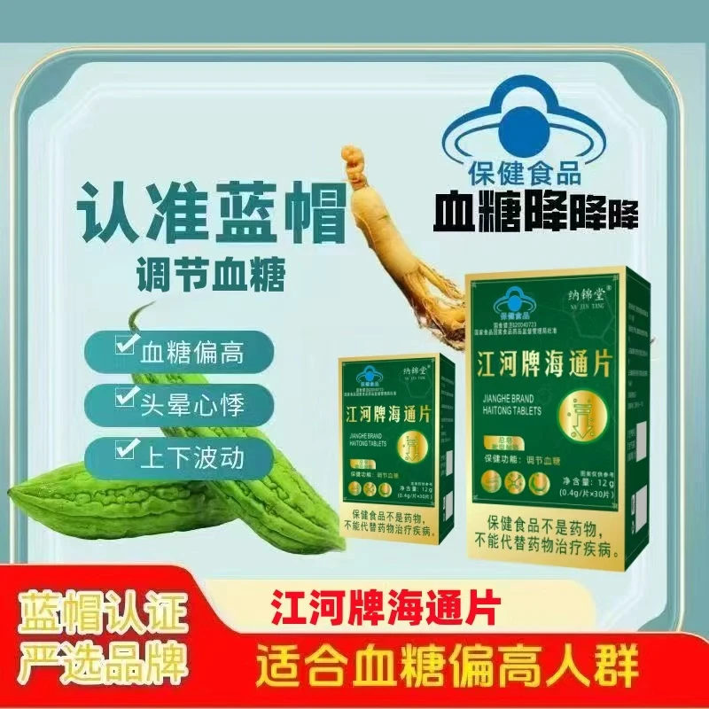 【官方正品】江河牌海通片Y