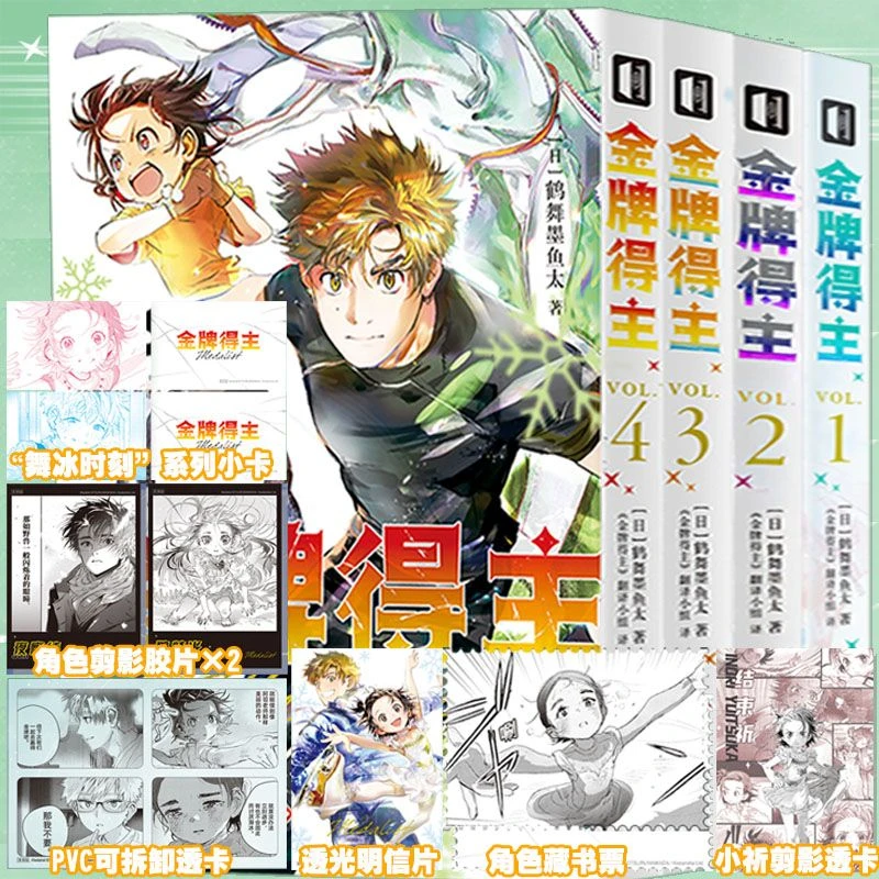 现货 金牌得主1-4全套 鹤舞墨鱼太舞冰的祈愿简体中文版引进漫画