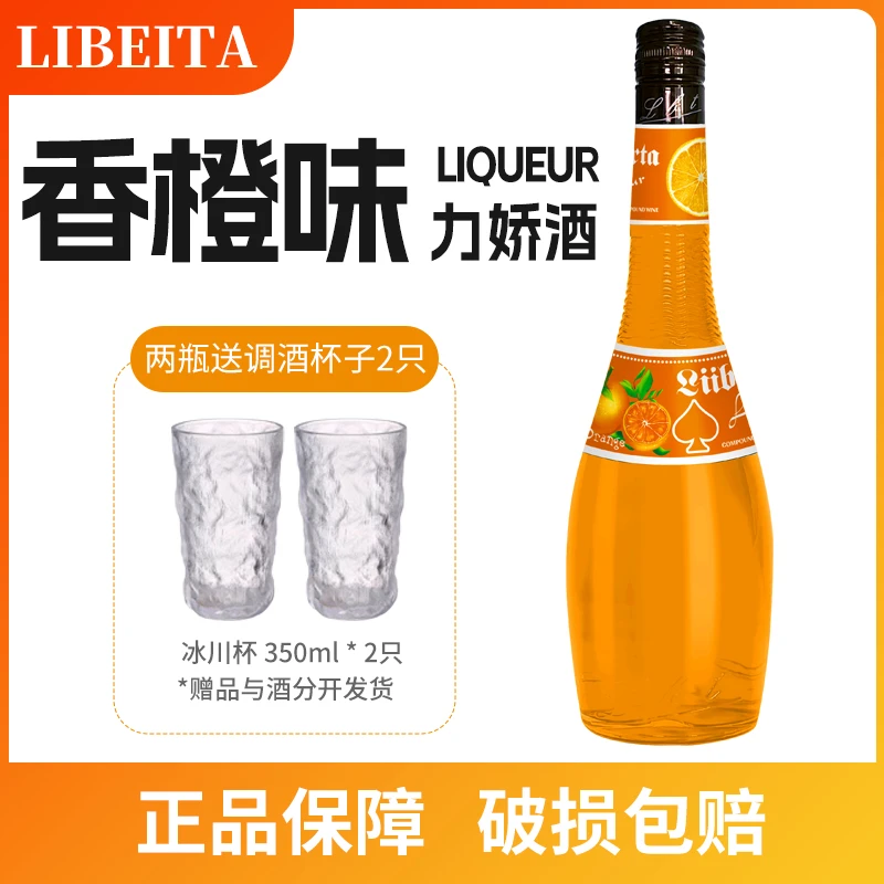 香橙味力娇酒700ml利口酒鸡尾酒调酒基酒洋酒甜酒ktv同款酒吧酒
