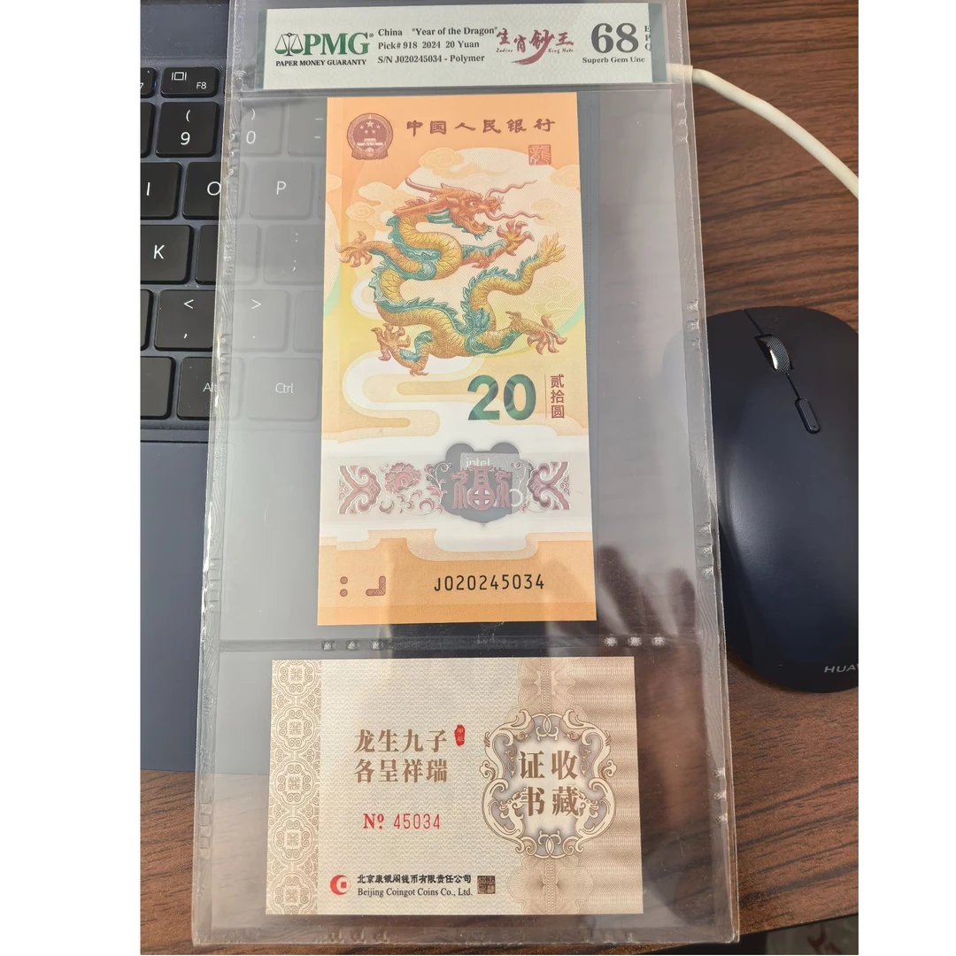 法定货币 2024生肖钞王