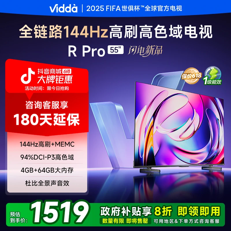 【新】Vidda R Pro 55英寸海信电视144Hz高刷4+64G一级能效
