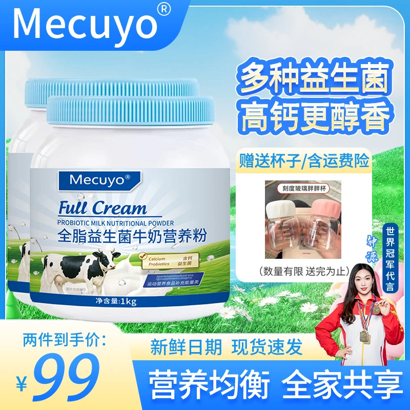 【拍一发二】Mecuyo高钙全脂无蔗糖中老年成人青少年蓝罐牛奶营养粉