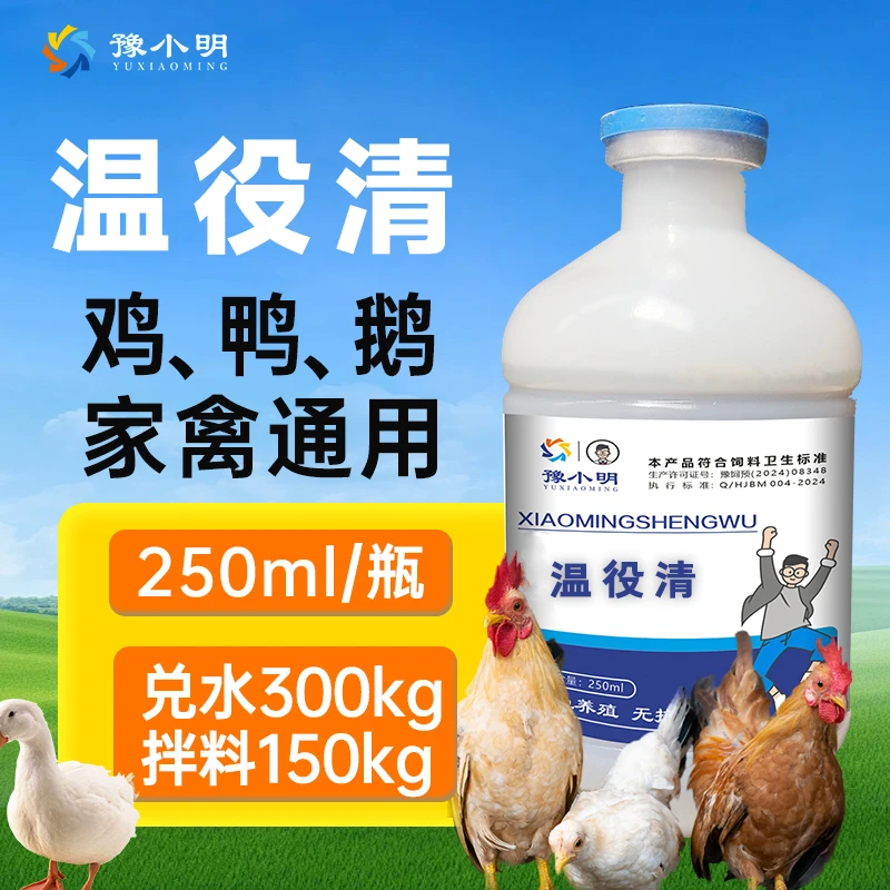 温役清  鸡鸭鹅鸽子家禽通用养殖常备液体