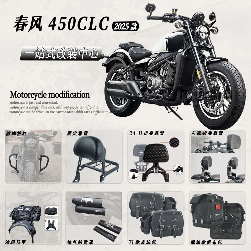 春风450CLC改装件保险杠护杠折叠靠背快拆帆布包脚踏加厚
