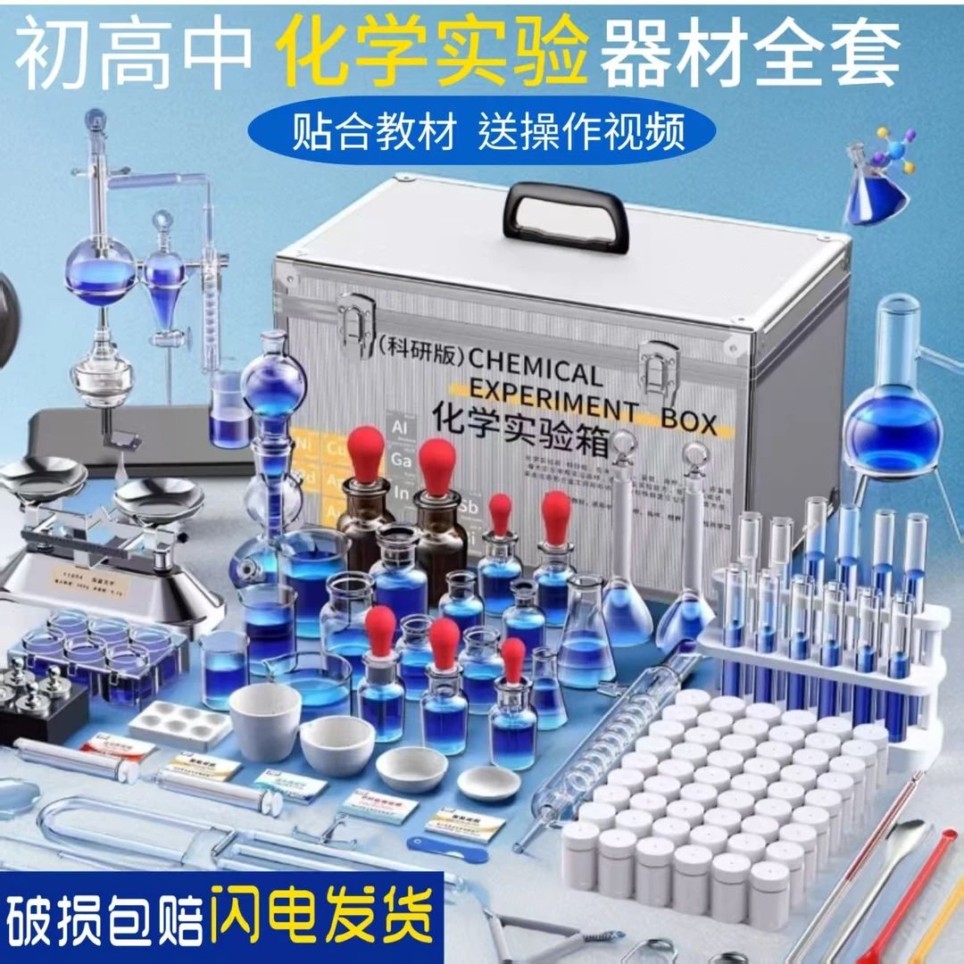化学实验器材全套化学实验试剂中考套装学生化学实验箱实验套装