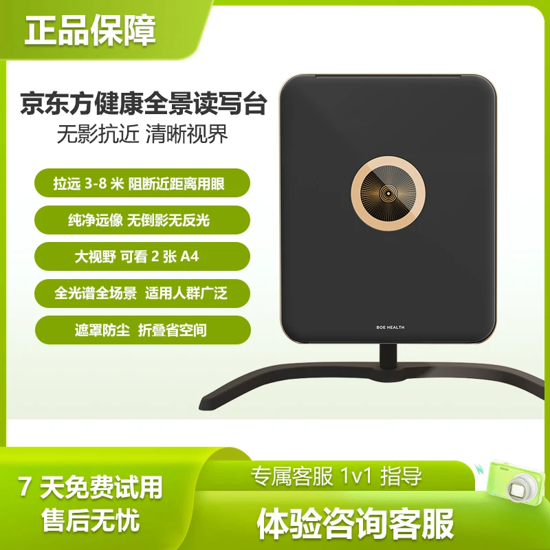 京东方健康全景读写台儿童阅读写字拉远镜远像屏拉远3-8米