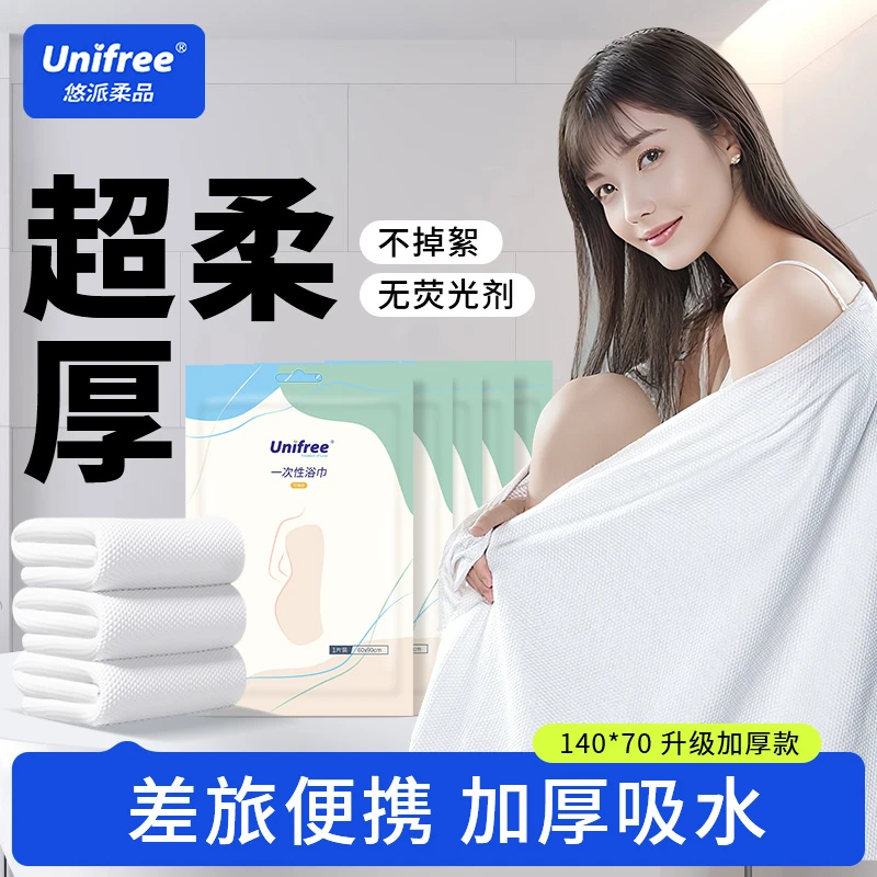 Unifree加厚浴巾毛巾面巾组合装加大加厚成人旅行酒店亲肤便携装