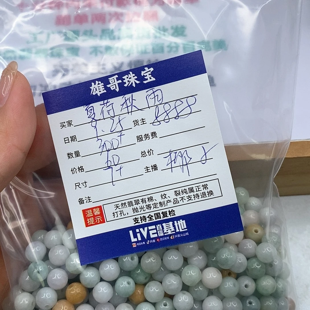 夏***雨翡翠散珠翡翠散珠