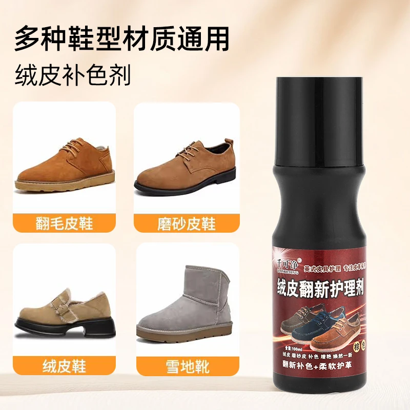 【2瓶】绒面鞋翻毛皮鞋清洁护理液磨砂翻皮鞋油黑色麂皮翻新补色剂