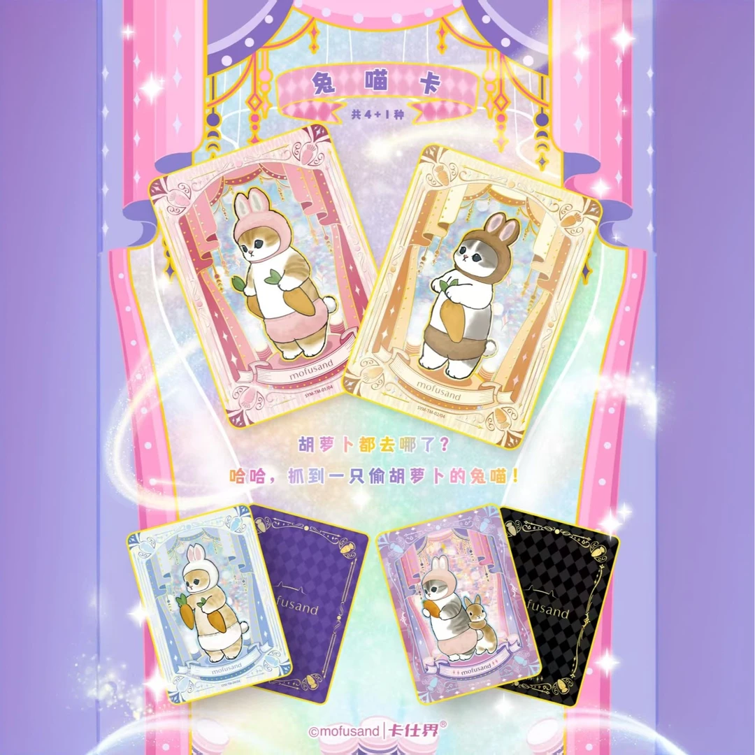 【盲盒拆卡】卡仕界新品：超人气IP 《mofusand猫福珊迪》典藏卡牌