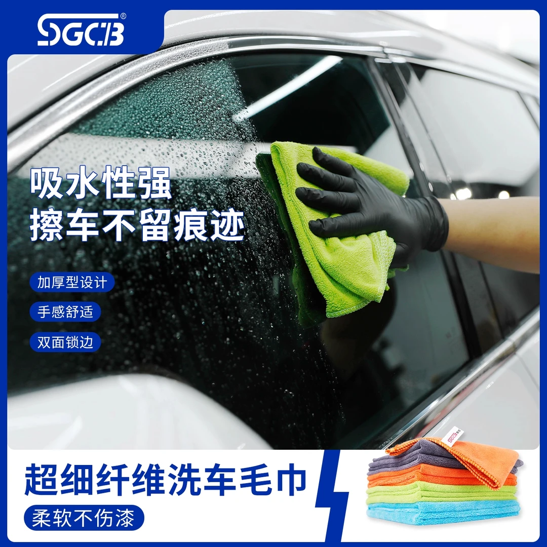 SGCB新格超细纤维洗车吸水毛巾大号加厚洗车擦车巾收水毛巾不掉毛