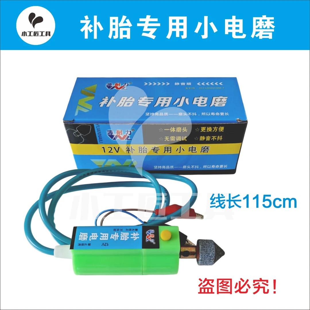 12V补胎专用电磨 打磨轮胎方便快捷省力