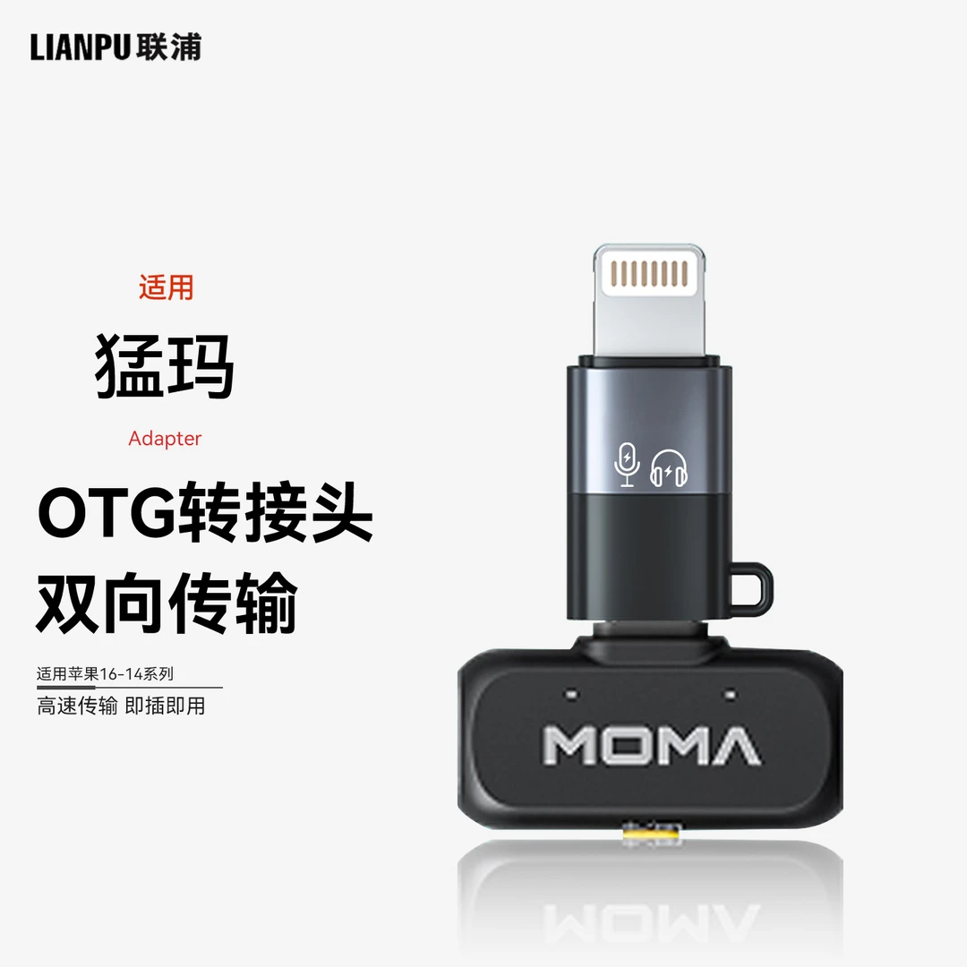 联浦otg转接头typeC转换器苹果大疆猛犸A1无线领夹麦接收器麦克风