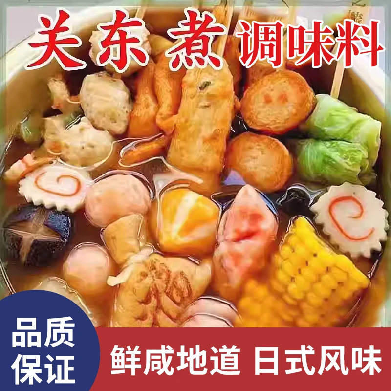 日式关东煮调味料正宗风味0脂肪0蔗糖添加可做火锅汤底 KX-1