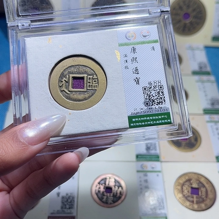 铜福宝康熙临0104