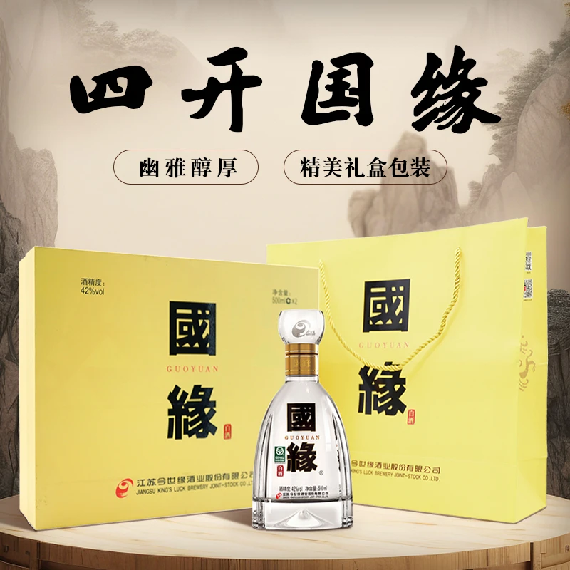 今世缘国缘四开礼盒 高端商务宴请 送礼佳品 纯粮酿造42度500ml*2