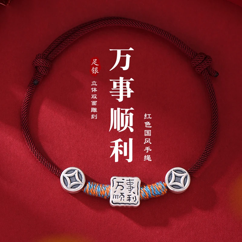 罗泰老银匠 足银手链 999纯银万事顺利手链女士款复古编织红手绳